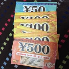 ステーキ宮 950円分 11/30までのサムネイル