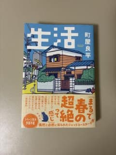 生活のサムネイル