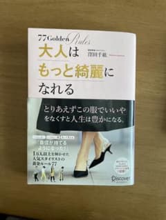 大人はもっと綺麗になれるのサムネイル