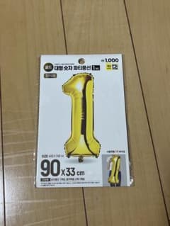 数字バルーン 1 ゴールド 90cm 誕生日 記念日のサムネイル