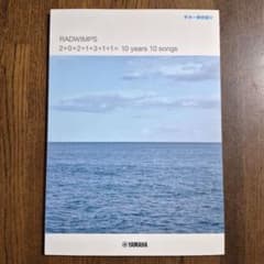 RADWIMPS 2+0+2+1+3+1+1= ギター弾き語りのサムネイル