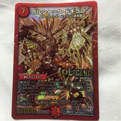 ボルシャック・ドギラゴン金のサムネイル