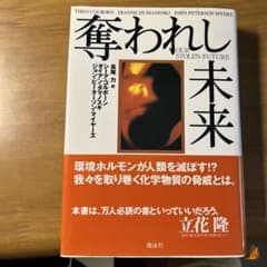 奪われし未来のサムネイル