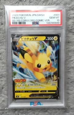 ☆PSA10 ハマちゃんのヤドキング 旧裏 コロコロコミック ポケモン