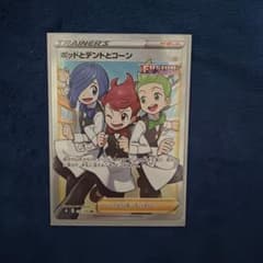 ポッドとデントとコーン SR ソード&シールド 拡張パック フュージョンアーツ…のサムネイル