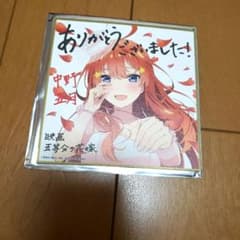 五等分の花嫁　映画　中野五月　　色紙　入場者特典のサムネイル