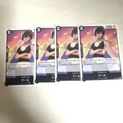 ONE PIECEカードゲーム ドール 4枚セットのサムネイル