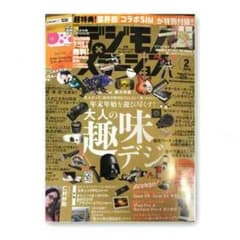 デジモノステーション 2016年2月のサムネイル