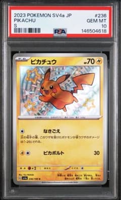【PSA10】ピカチュウS 230/190ハイクラスパックシャイニートレジャー ピカチュウS 230/190ハイクラスパックシャイニートレジャー 【PSA10