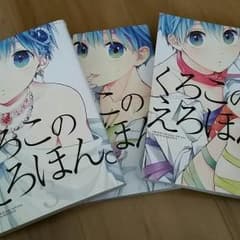 黒子のバスケ　同人誌のサムネイル