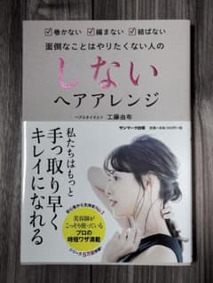 面倒なことはやりたくない人の しないヘアアレンジのサムネイル