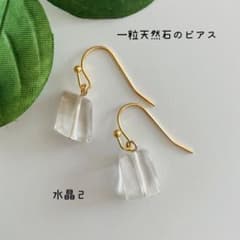ラスト1点【一粒天然石♡水晶のエレガントピアス】サージカルステンレスフックのサムネイル