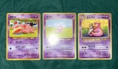ポケモンカード ヤドン ヤドラン 旧裏3枚セット　GMP