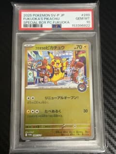 PSA10 フクオカのピカチュウ P スカーレット&バイオレットスペシャル
