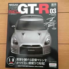 週刊 NISSAN R35 GT-R Vol.03のサムネイル