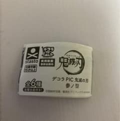 鬼滅の刃  デコラ PlC  鬼滅の刃 参ノ型    魘夢のサムネイル