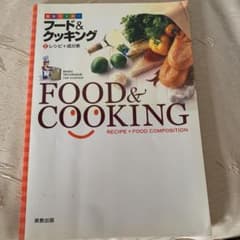 基本マスター フード&クッキングのサムネイル