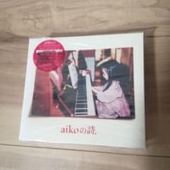 初回限定仕様盤　aikoの詩　新品未開封のサムネイル