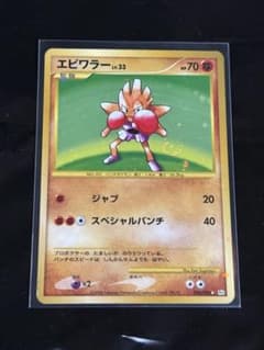 エビワラー LV.33 ☆ Pt1 ギンガの覇道 096/096 ポケモンカード - メルカリ