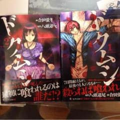 ドクムシ1巻と2巻のサムネイル