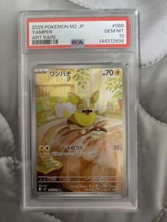 PSA10 ワンパチ AR ポケモンカードゲーム - メルカリ