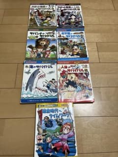 学習漫画　サバイバルシリーズ　7冊セット　まとめ売りのサムネイル