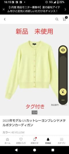 PLST　UVカットレーヨンブレンド　メタルボタンカーディガン　イエロー　Sのサムネイル