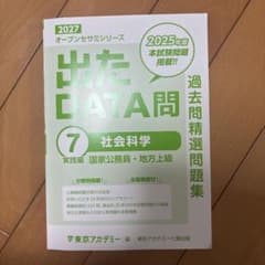 2027 出たDATA問 7 社会科学 公務員試験対策のサムネイル