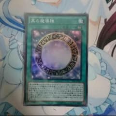 黒の魔導陣のサムネイル