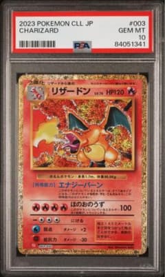 ポケモンカードゲーム リザードン lv.76 psa10 classic - メルカリ