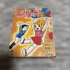 魔法使いサリー セイカのかるた レトロ - メルカリ