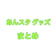 あんスタ バナーバッジ まとめのサムネイル