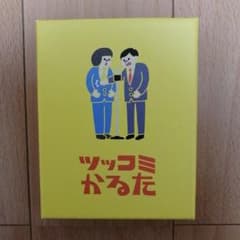 ツッコミかるた　ボードゲーム　カードゲーム　おうち時間のサムネイル