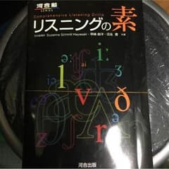 リスニングの素のサムネイル