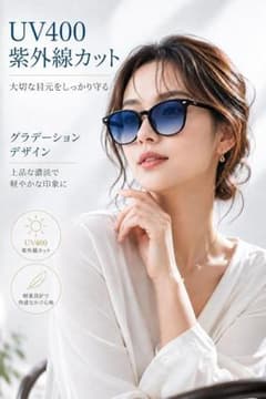 男女兼用サングラス ブルーレンズ グラデーション UV400 UVカットのサムネイル