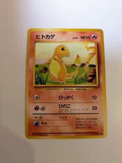 ヒトカゲ ● 第1弾拡張パックのサムネイル