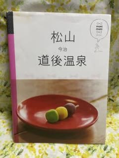 マニマニ 松山 道後温泉 今治のサムネイル