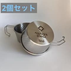 Helinox aend シェラカップ ジャパンリミテッド ステンレス2個セット