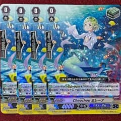 ヴァンガード Chouchou ミレーナ 4枚セット アップデート版