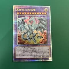 遊戯王 真青眼の究極竜 25th クオシク クオーター - メルカリ