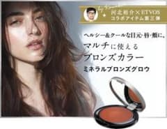 ETVOSエトヴォス×河北裕介ミネラルブロンズグロウのサムネイル