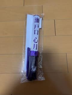 乃木坂46 瀬戸口心月 ペンライトのサムネイル