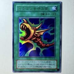 美品】遊戯王 2期 ドラゴンを呼ぶ笛 EX-85 ウルトラレア - メルカリ