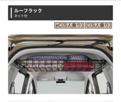 Honda 新型フリード　ルーフラック ネット付　令和6年6月〜　クロスター用 Honda 新型フリード ルーフラック ネット付 令和6年6月〜 クロスター用