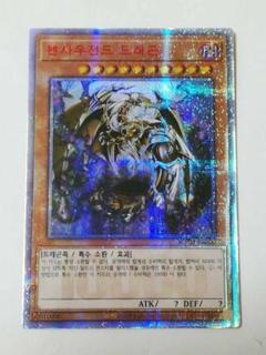 遊戯王 万物創世龍 シークレットレア 20th 韓国版 シク 万物創生龍 カード m31420595110_1.jpg?1662773262