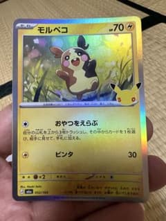 ポケモンカード モルペコのサムネイル