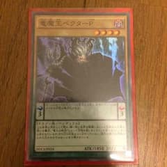 遊戯王 ベクターPのサムネイル