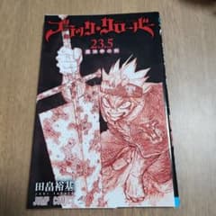 블랙 클로버 23.5 권