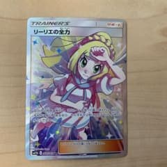 リーリエの全力 SRのサムネイル
