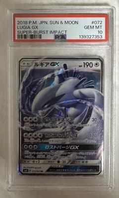 PSA10】 ルギアGX RR 072/095 ポケカ ポケモンカード - メルカリ